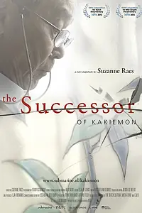 Главный постер фильма «Наследник династии Какиемон (2012)»