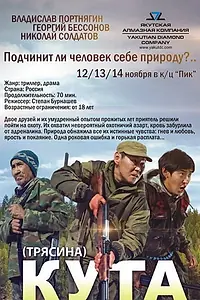 Постер к фильму «Кута (2013)»