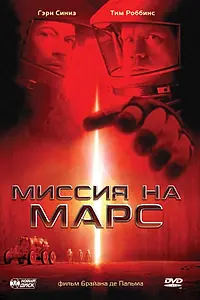 Главный постер фильма «Миссия на Марс (2000)»