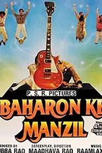 Главный постер фильма «Baharon Ke Manzil (1991)»