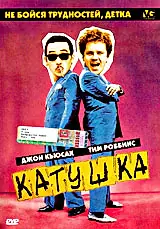 Постер к фильму «Катушка (1987)»