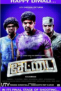 Постер к фильму «Settai (2013)»