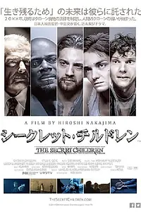 Главный постер фильма «The Secret Children (2014)»