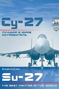 Главный постер сериала «Су-27. Лучший в мире истребитель (2010)»