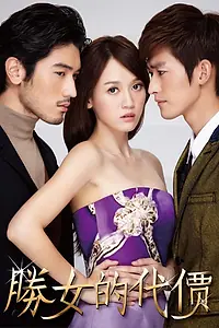 Постер к сериалу «С корабля на бал (2012 - 2013)»