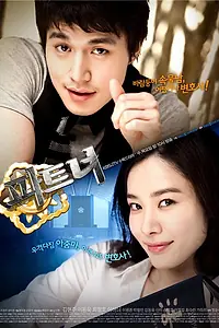 Постер к сериалу «Партнёры (2009)»