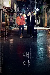 Постер к фильму «Ночь без сна (2012)»