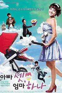 Постер к сериалу «Трое пап и одна мама (2008)»