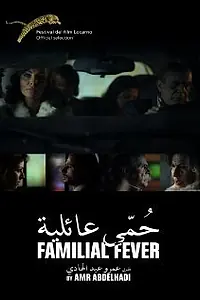 Постер к фильму «Homma aailiyya (2012)»