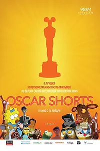 Главный постер мультфильма «Oscar Shorts: Мультфильмы (2013)»