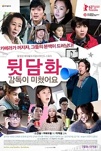 Постер к фильму «За камерой (2013)»