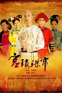 Постер к сериалу «Дворец 2 (2011)»