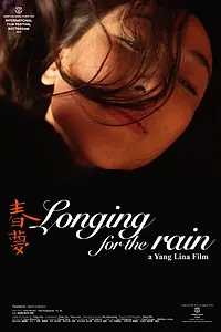 Постер к фильму «Chunmeng (2013)»
