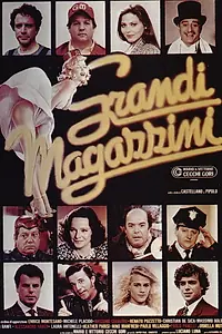 Постер к фильму «Универмаг (1986)»