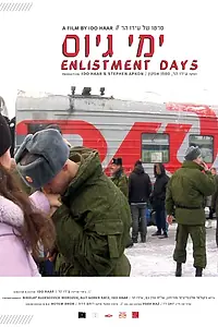 Главный постер фильма «Дни призыва на военную службу (2012)»