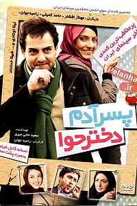 Постер к фильму «Сын Адама, дочь Евы (2010)»