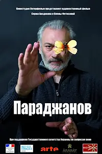 Постер к фильму «Параджанов (2013)»