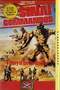 Постер к фильму «Синайские коммандос (1968)»