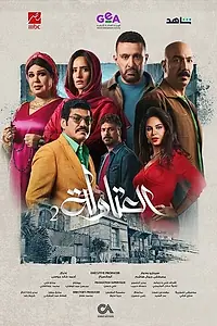 Постер к сериалу «Тяжеловесы (2024 - 2025)»