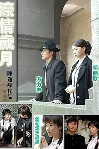Постер к фильму «Любовь в Макао (2006)»