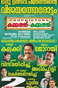 Постер к фильму «Kammath & Kammath (2013)»