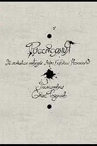 Постер к фильму «Расстояния (2012)»