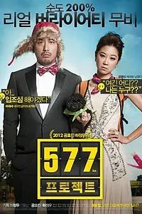 Постер к фильму «Проект 577 (2012)»