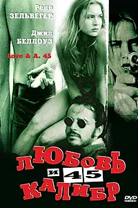 Главный постер фильма «Любовь и 45 калибр (1994)»