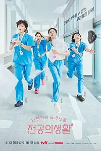 Постер к сериалу «Ординаторская мудрость (2025)»