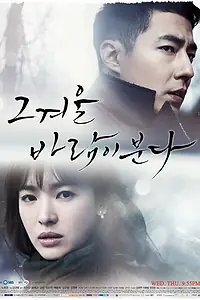 Постер к сериалу «Этой зимой дует ветер (2013)»