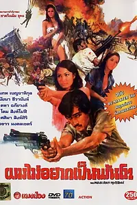 Главный постер фильма «Полковник (1974)»