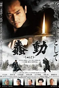 Постер к фильму «Бушидо (2013)»