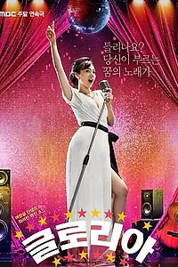 Постер к сериалу «Глория (2010)»
