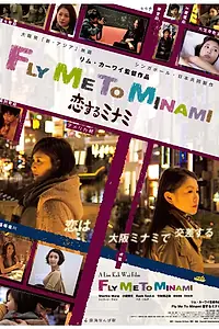 Главный постер фильма «Koi suru minami (2013)»