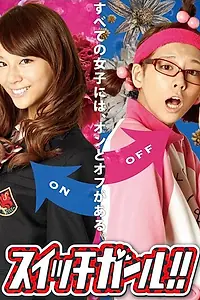 Постер к сериалу «Двуличная девчонка! (2011)»