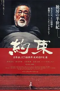 Главный постер фильма «Yakusoku: Nabari dokubudôshu jiken shikeishû no shôgai (2013)»