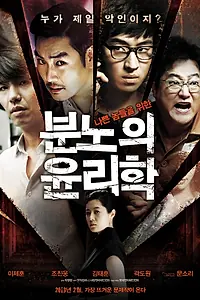 Главный постер фильма «Урок этики (2013)»