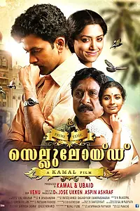 Постер к фильму «Кинофильм (2013)»