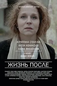 Постер к фильму «Жизнь после (2013)»