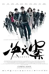 Постер к фильму «Решимость (2014)»