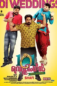 Постер к фильму «101 свадьба (2012)»