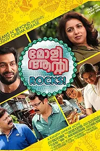 Главный постер фильма «Тетушка Молли рулит! (2012)»