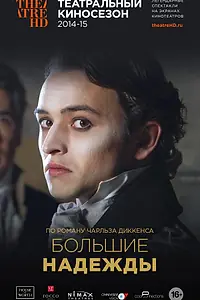 Главный постер фильма «Большие надежды (2013)»