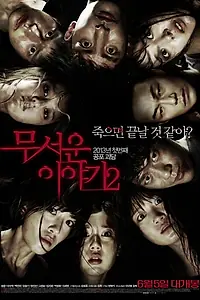 Постер к фильму «Истории ужасов 2 (2013)»