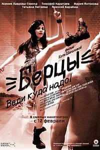 Постер к фильму «Берцы (2014)»