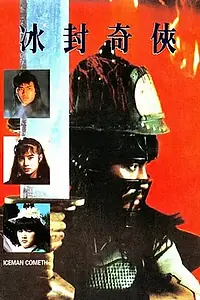 Главный постер фильма «Ледяная комета (1990)»