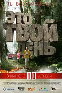 Постер к фильму «Это твой день (2013)»