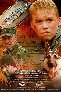 Постер к фильму «Путевка в жизнь (2013)»