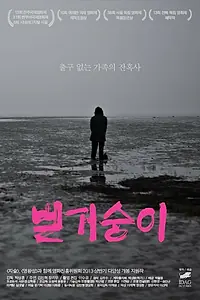 Постер к фильму «Гол как сокол (2012)»