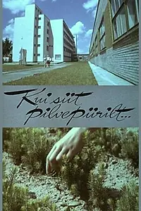 Постер к фильму «Когда смотрю я с облаков... (1970)»